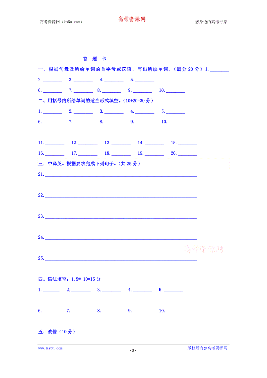 广东省中山大学附属雅宝学校2015-2016学年高二上学期周练（3）英语试题 WORD版无答案.doc_第3页