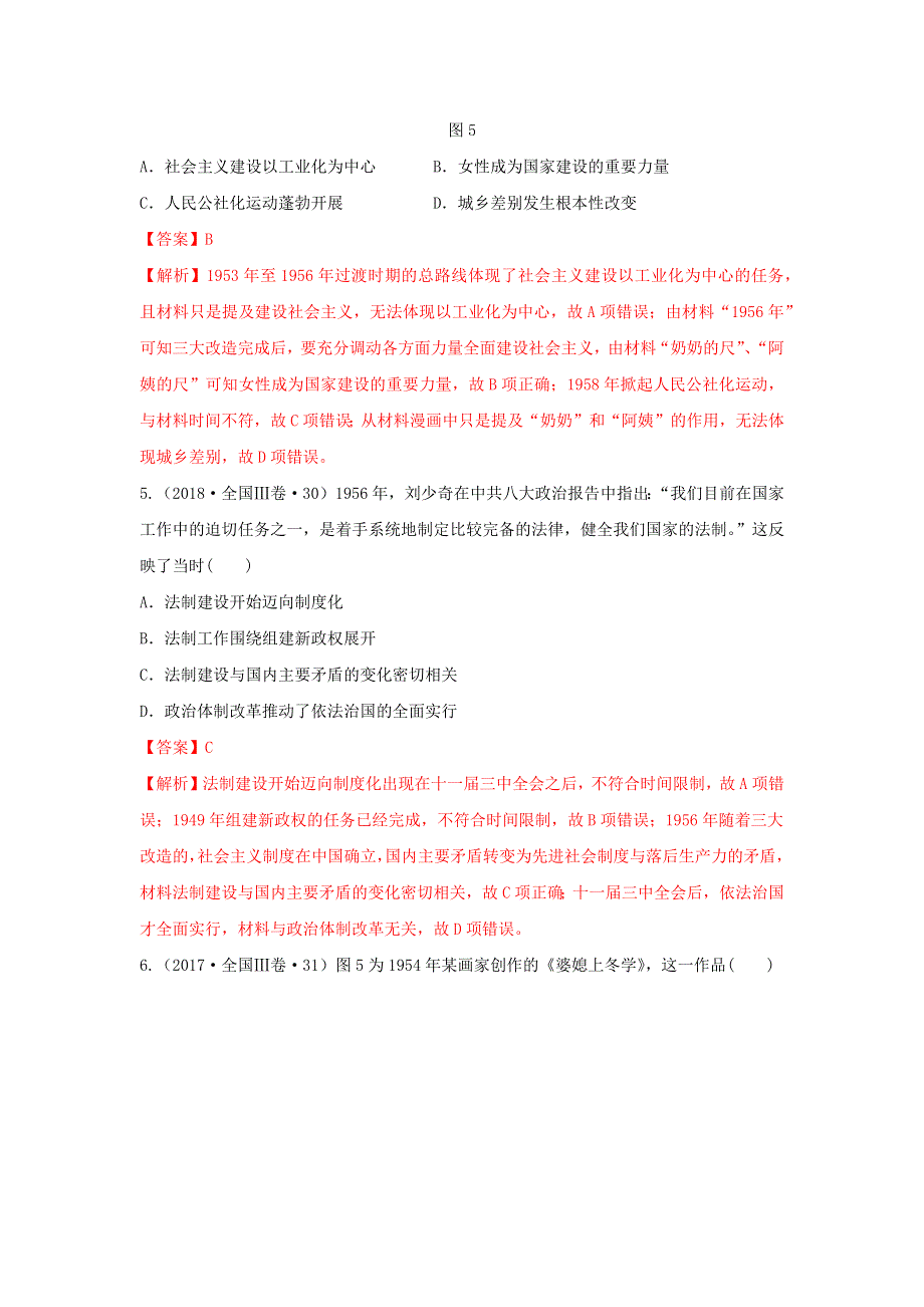 2020年高考历史全国卷选择题最可能考的13个知识点 9-新中国初期的政治、经济和文化 WORD版含解析.doc_第3页