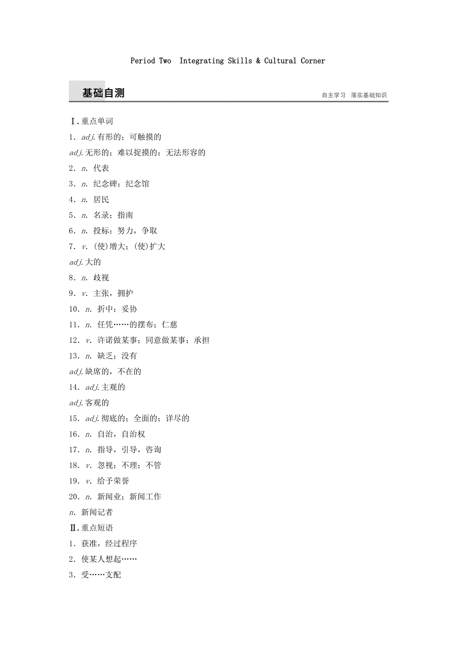 2018版高中英语外研版选修七学案：MODULE 6 THE WORD`S CULTURAL HERITAGE PERIOD TWO INTEGRATING SKILLS & CULTURAL CORNER WORD版含答案.doc_第1页