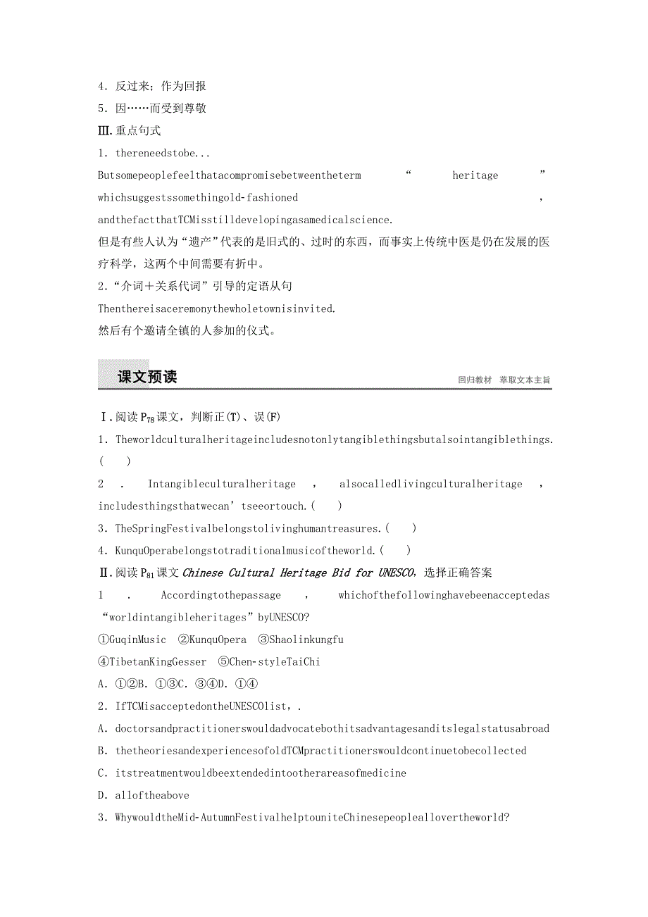 2018版高中英语外研版选修七学案：MODULE 6 THE WORD`S CULTURAL HERITAGE PERIOD TWO INTEGRATING SKILLS & CULTURAL CORNER WORD版含答案.doc_第2页