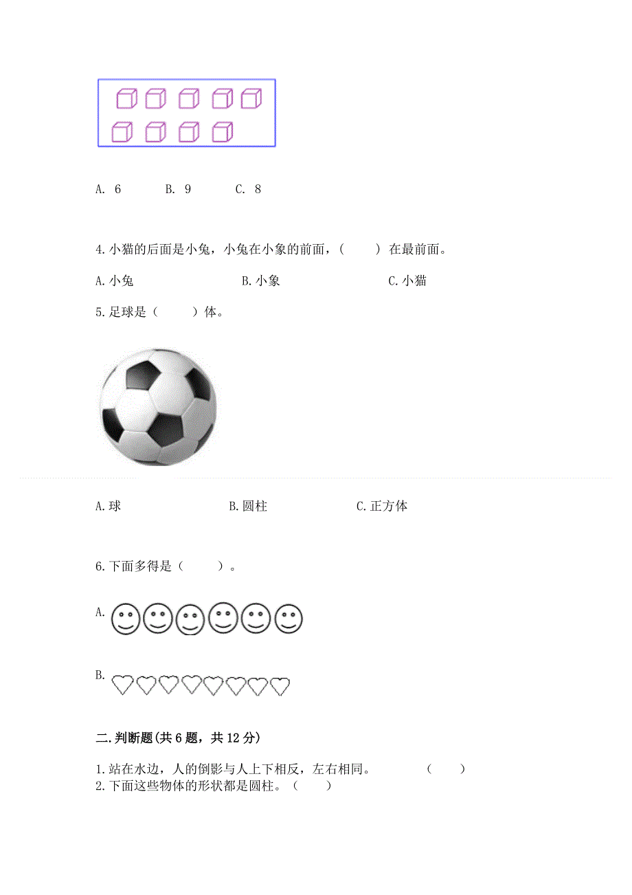 人教版小学一年级上册数学期中测试卷免费下载答案.docx_第2页