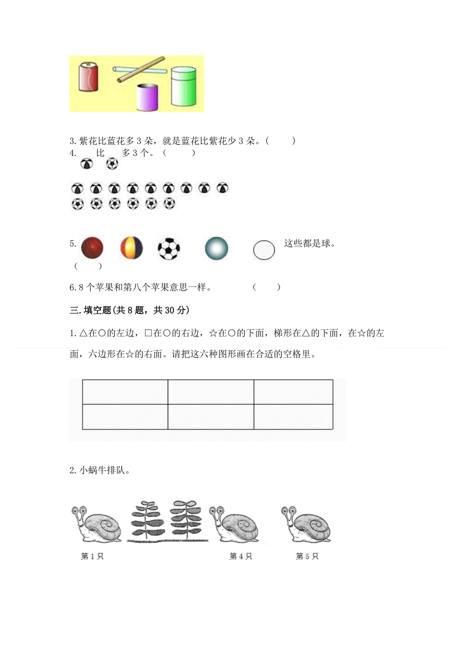 人教版小学一年级上册数学期中测试卷免费下载答案.docx_第3页