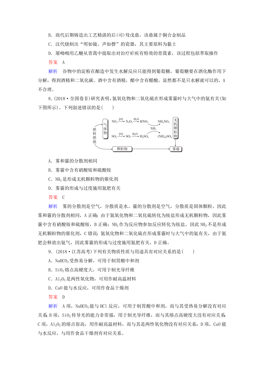 2021届高考化学一轮复习 第4章 非金属元素及其重要化合物 高考真题演练（含解析）新人教版.doc_第3页