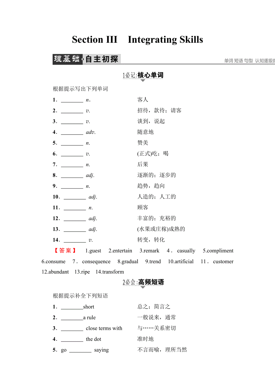 2018版高中英语外研版选修8教师用书：MODULE 3 SECTION Ⅲ　INTEGRATING SKILLS WORD版含解析.doc_第1页