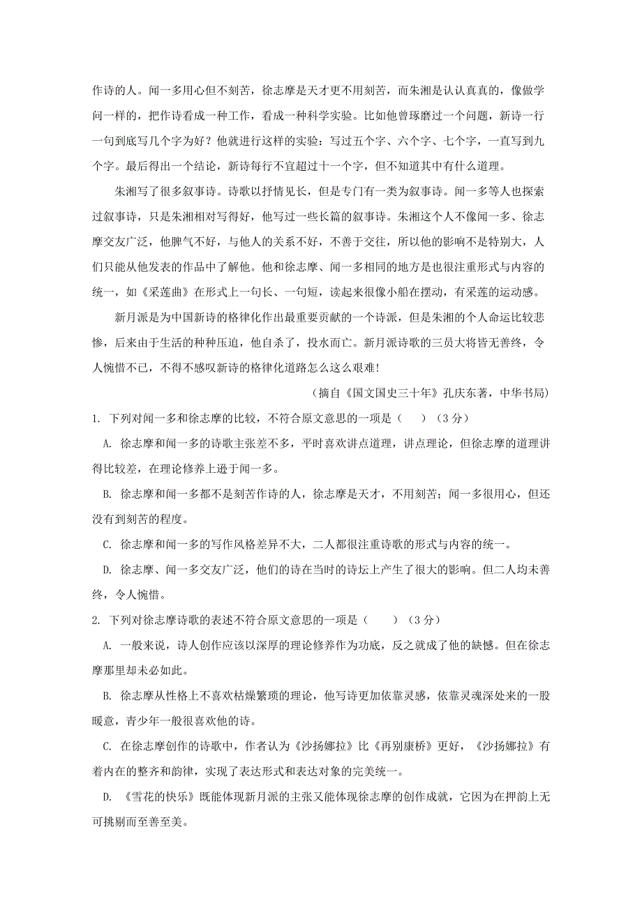 四川省新津中学2018-2019学年高一语文9月月考试题.doc_第2页