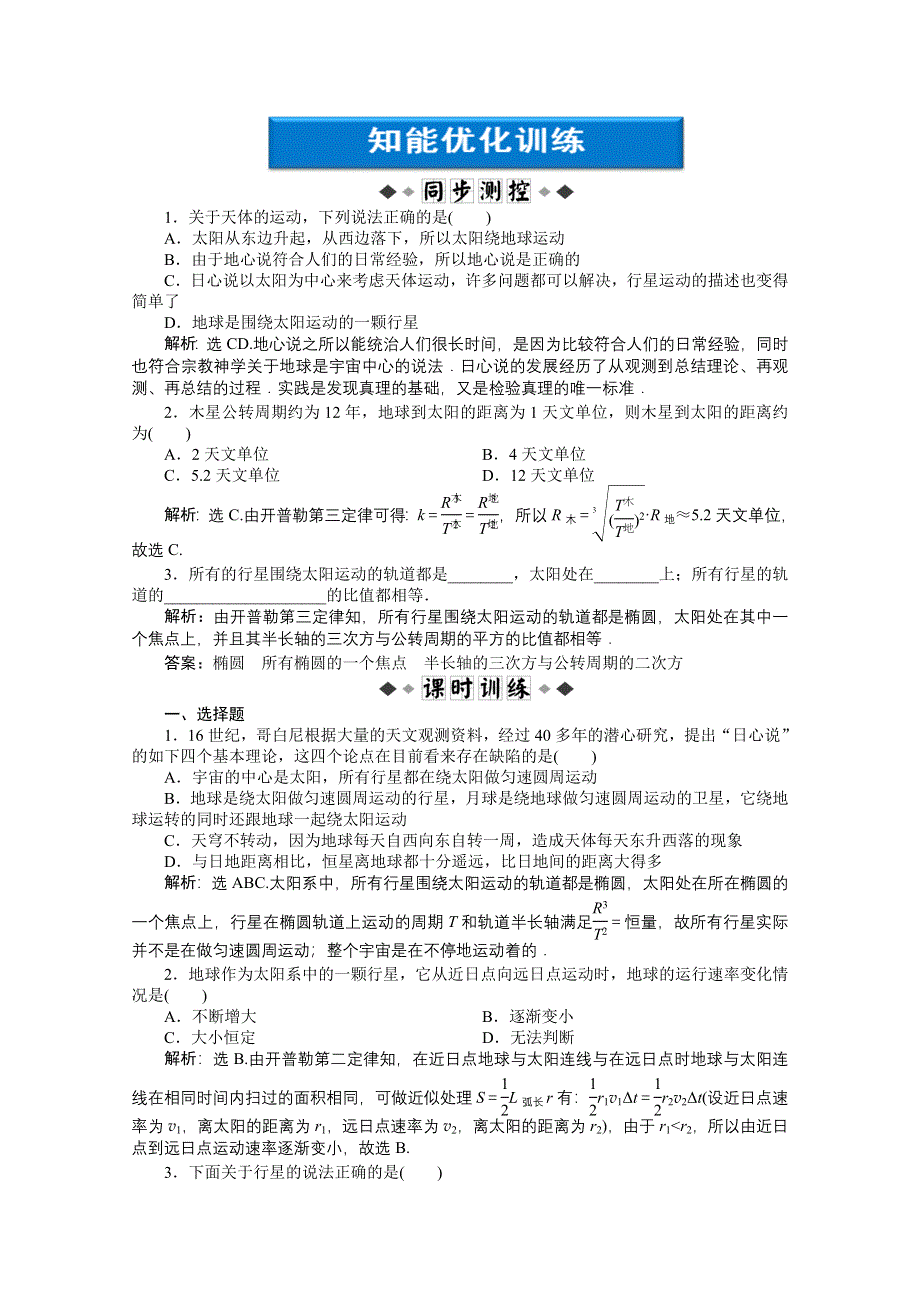 2013年高一物理下册第6章第一节同步测试 WORD版含答案.doc_第1页