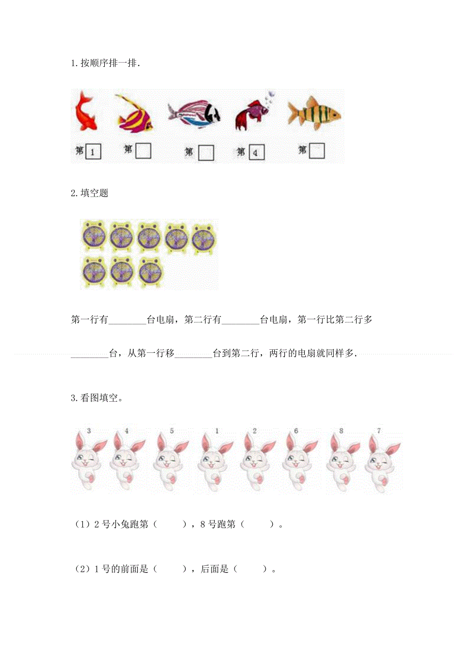 人教版小学一年级上册数学期中测试卷加下载答案.docx_第3页