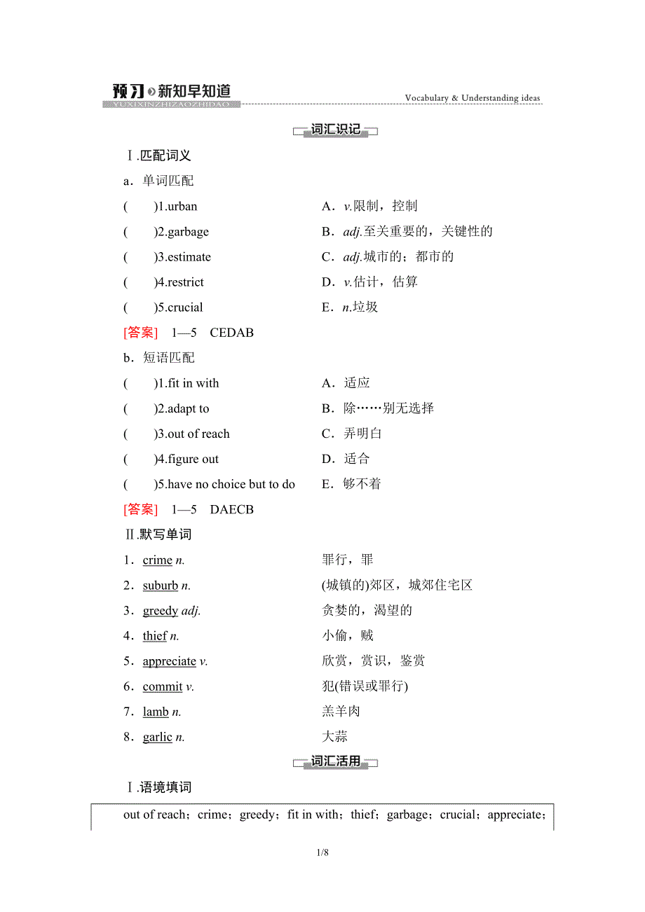 2020-2021学年外研版（2019）高中英语 选择性必修第二册学案： UNIT 6 SURVIVAL 预习·新知早知道1 WORD版含解析.doc_第1页