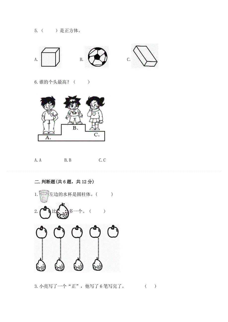 人教版小学一年级上册数学期中测试卷参考答案.docx_第2页