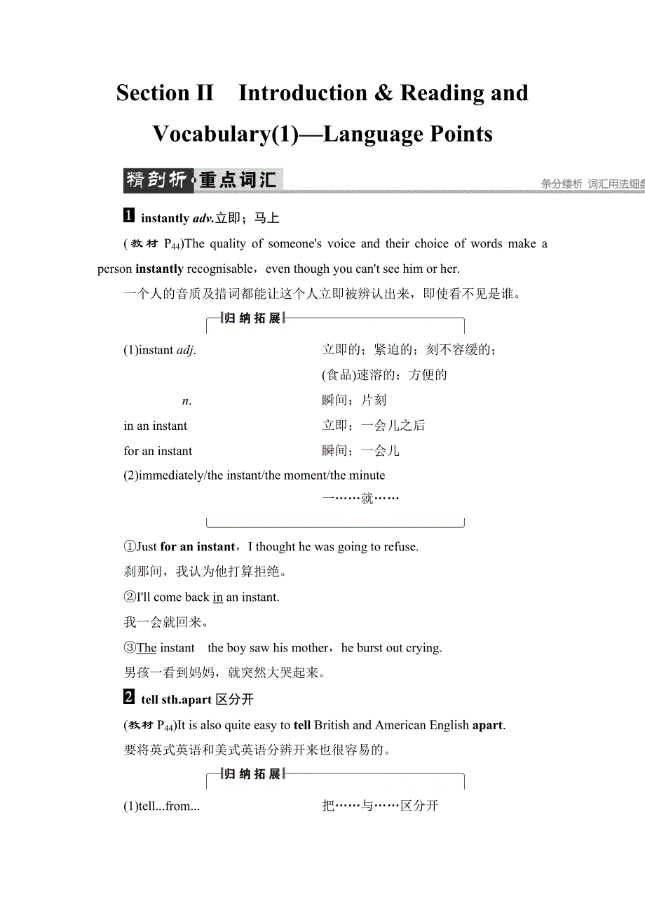 2018版高中英语外研版选修8教师用书：MODULE 4 SECTION Ⅱ　INTRODUCTION & READING AND VOCABULARY（1）—LANGUAGE POINTS WORD版含解析.doc_第1页