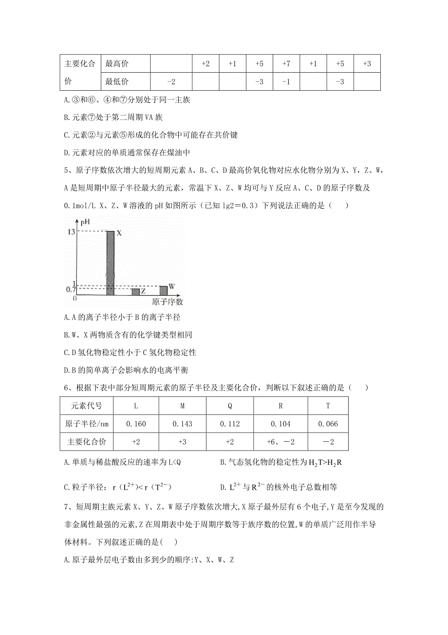 2021届高考化学一轮复习 考点精练之知识点12 元素周期律（含解析）.doc_第2页