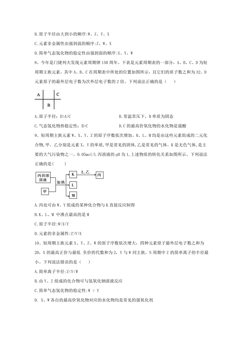 2021届高考化学一轮复习 考点精练之知识点12 元素周期律（含解析）.doc_第3页