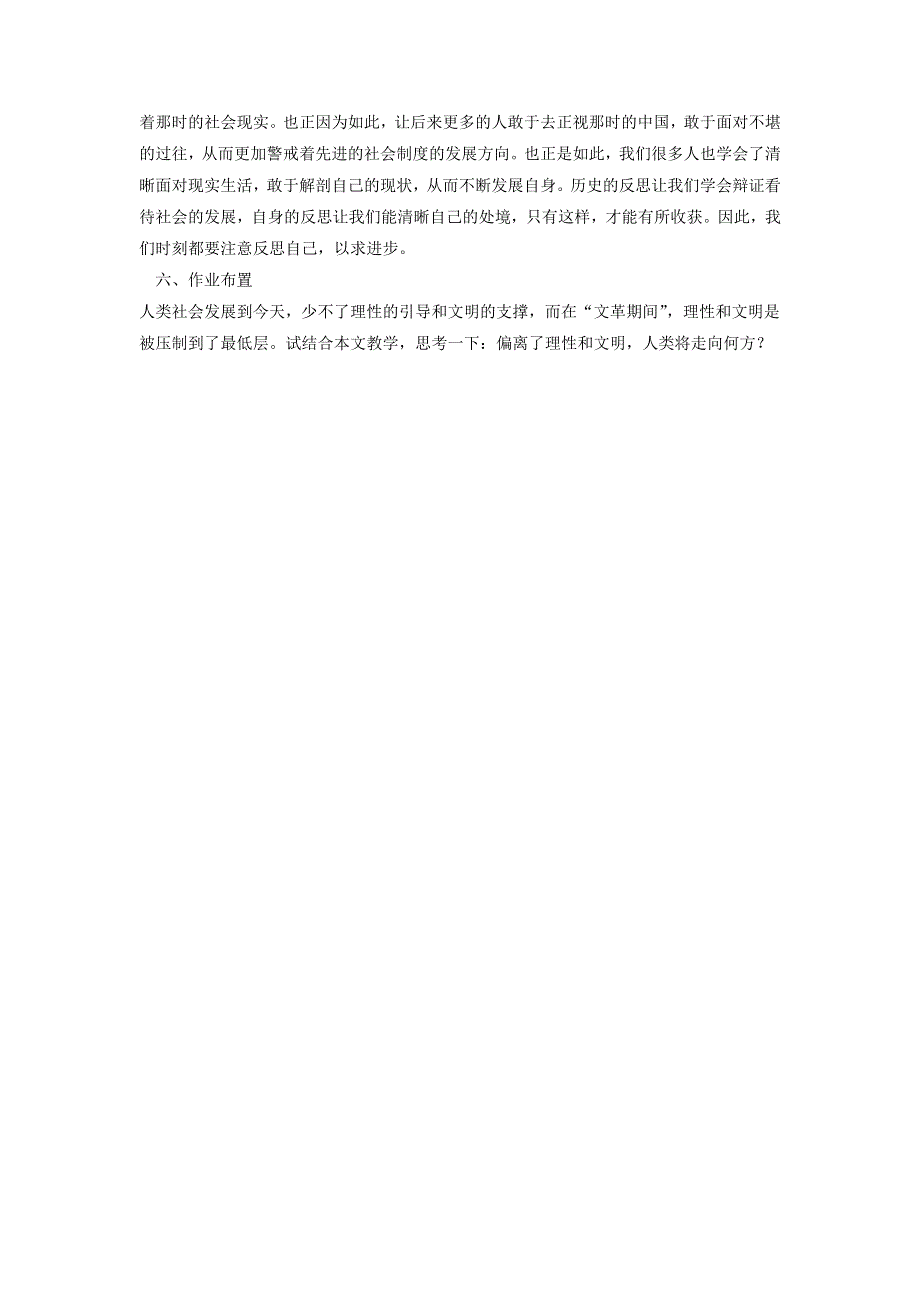 《优选整合》人教版高中语文必修一第3单元第8课《小狗包弟》教案1 .doc_第3页