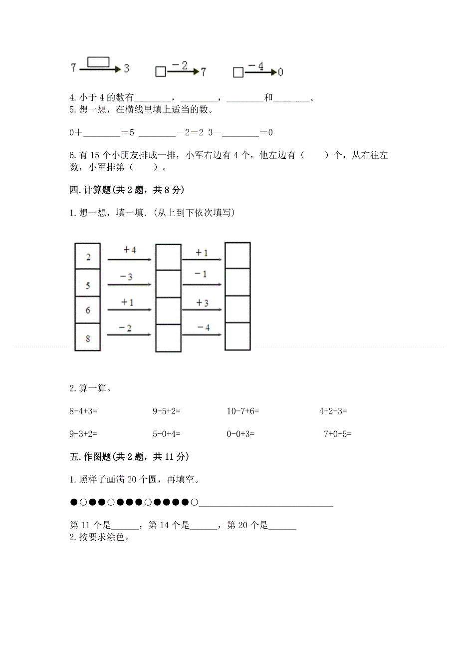 新人教版一年级上册数学期末测试卷附答案（满分必刷）.docx_第3页