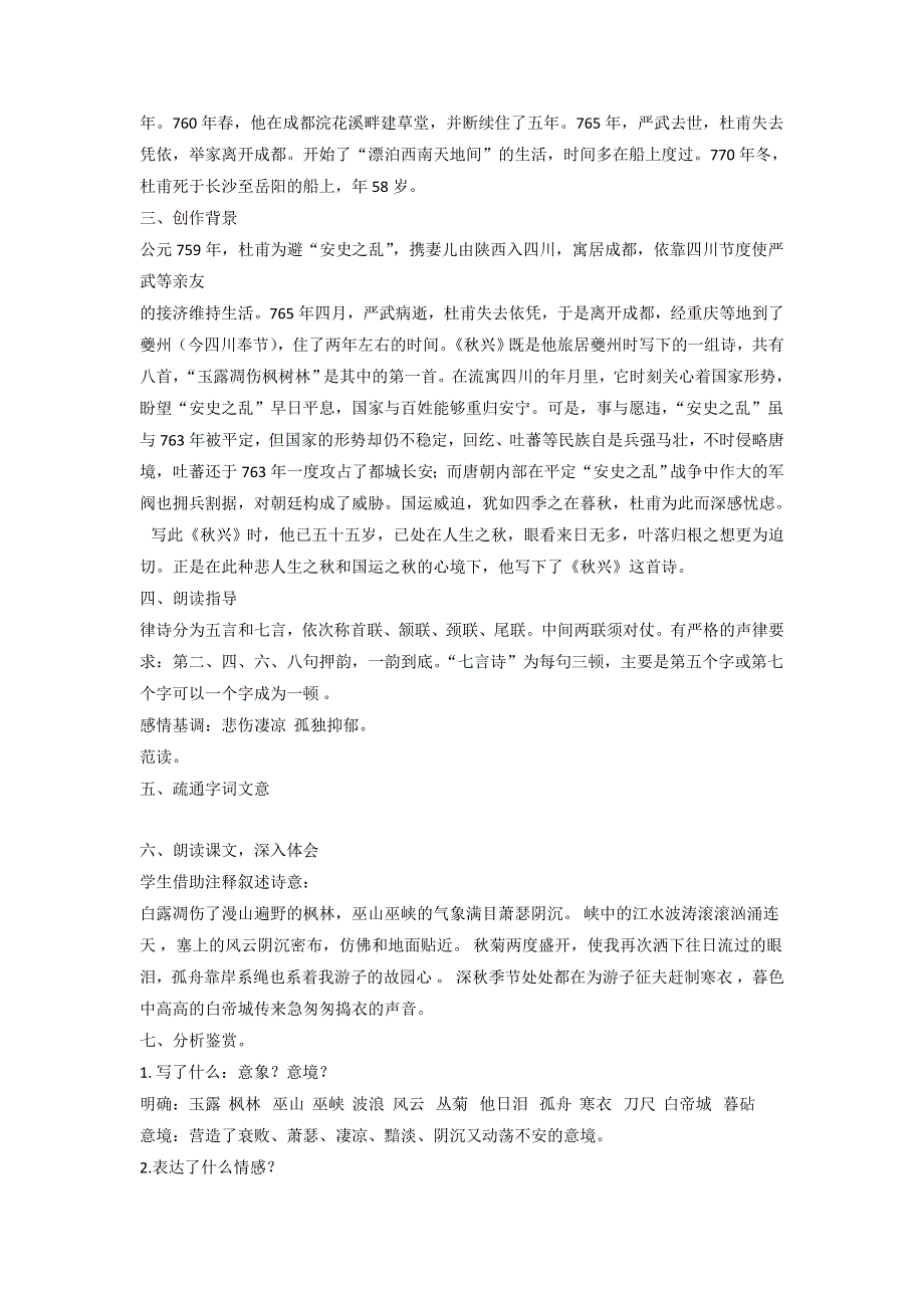 《优选整合》人教版高中语文必修三 第2单元第5课《杜甫诗三首》教案2 .doc_第2页