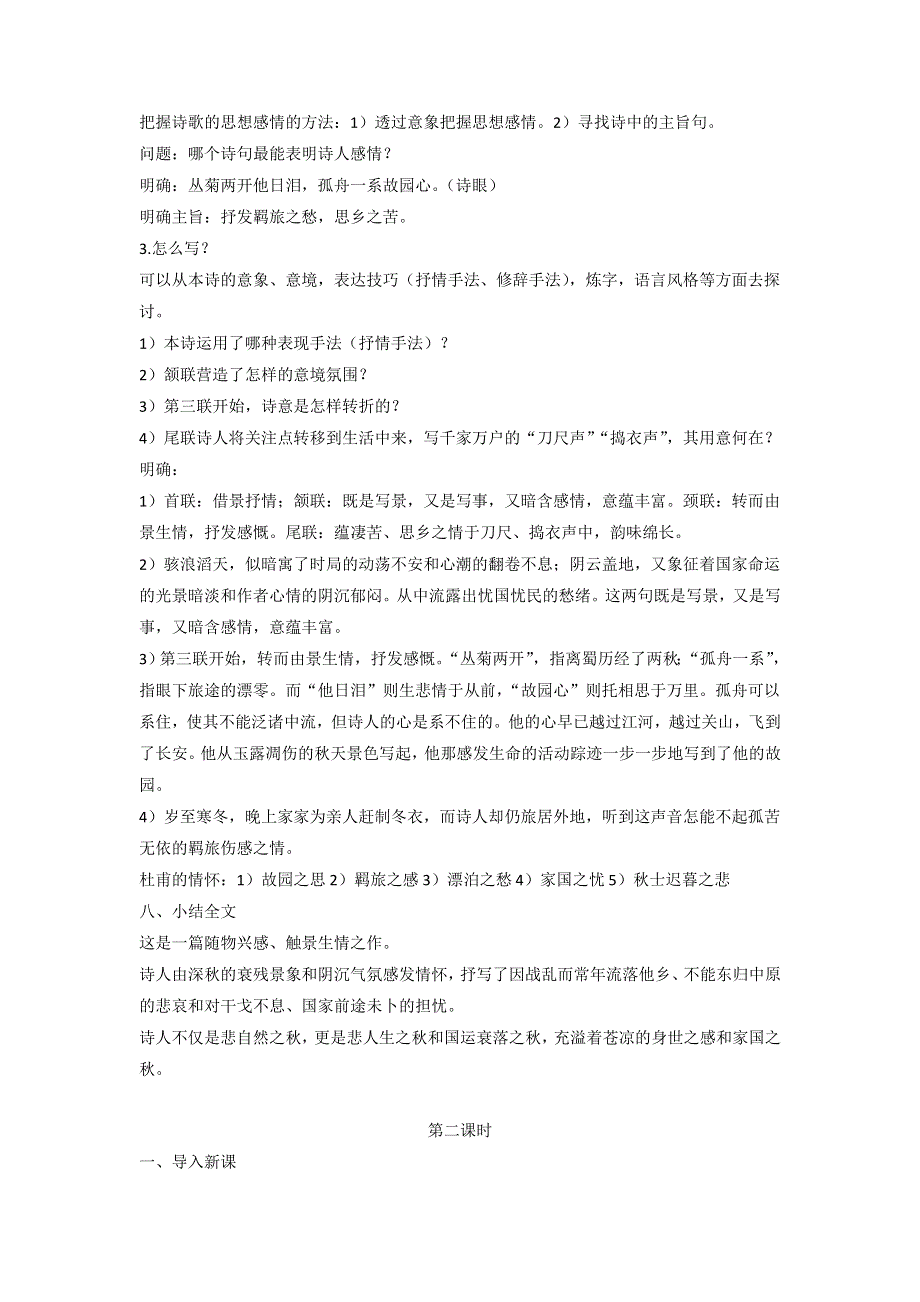 《优选整合》人教版高中语文必修三 第2单元第5课《杜甫诗三首》教案2 .doc_第3页