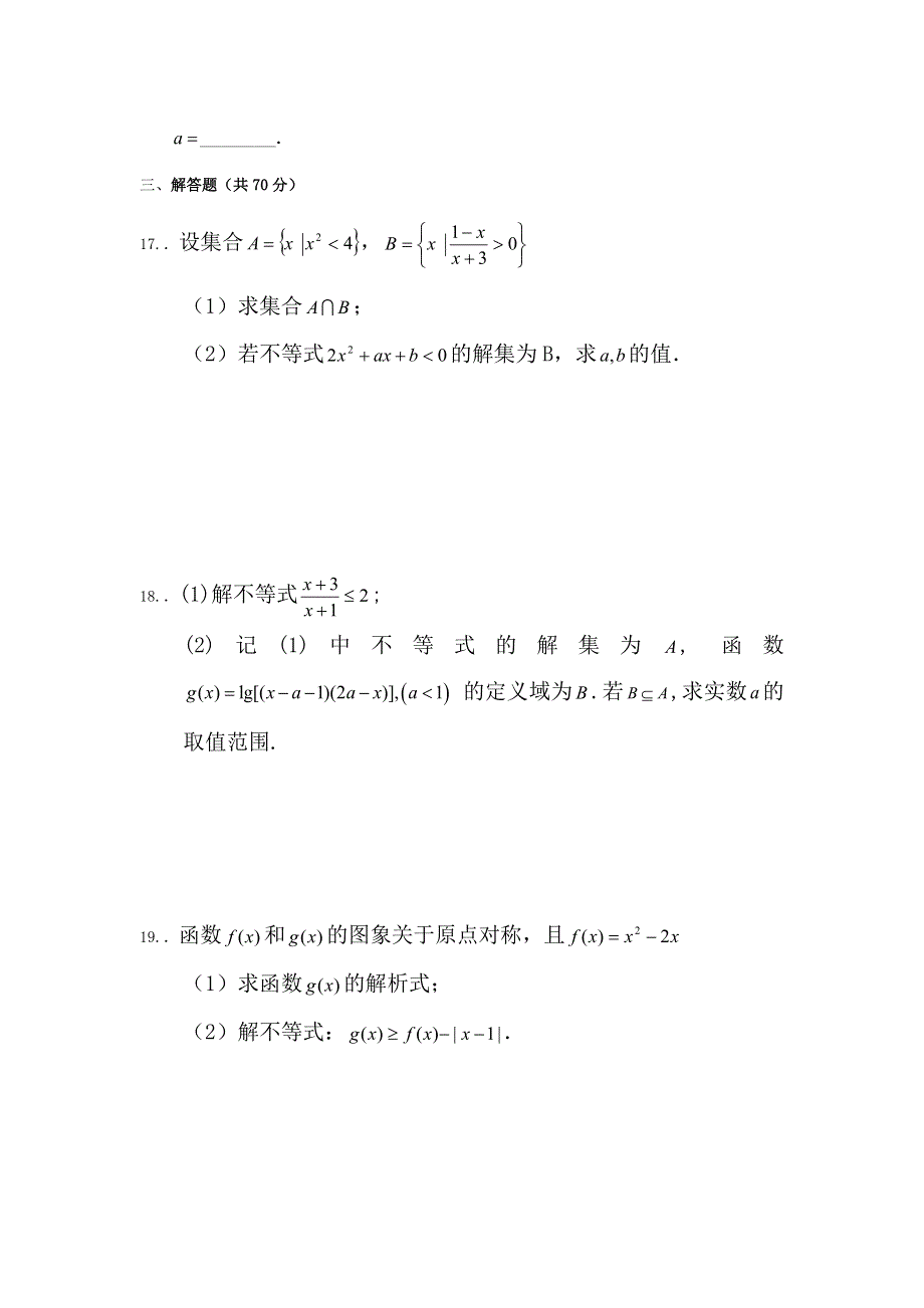 2012届高三数学上册第一次月考调研检测试卷3.doc_第3页