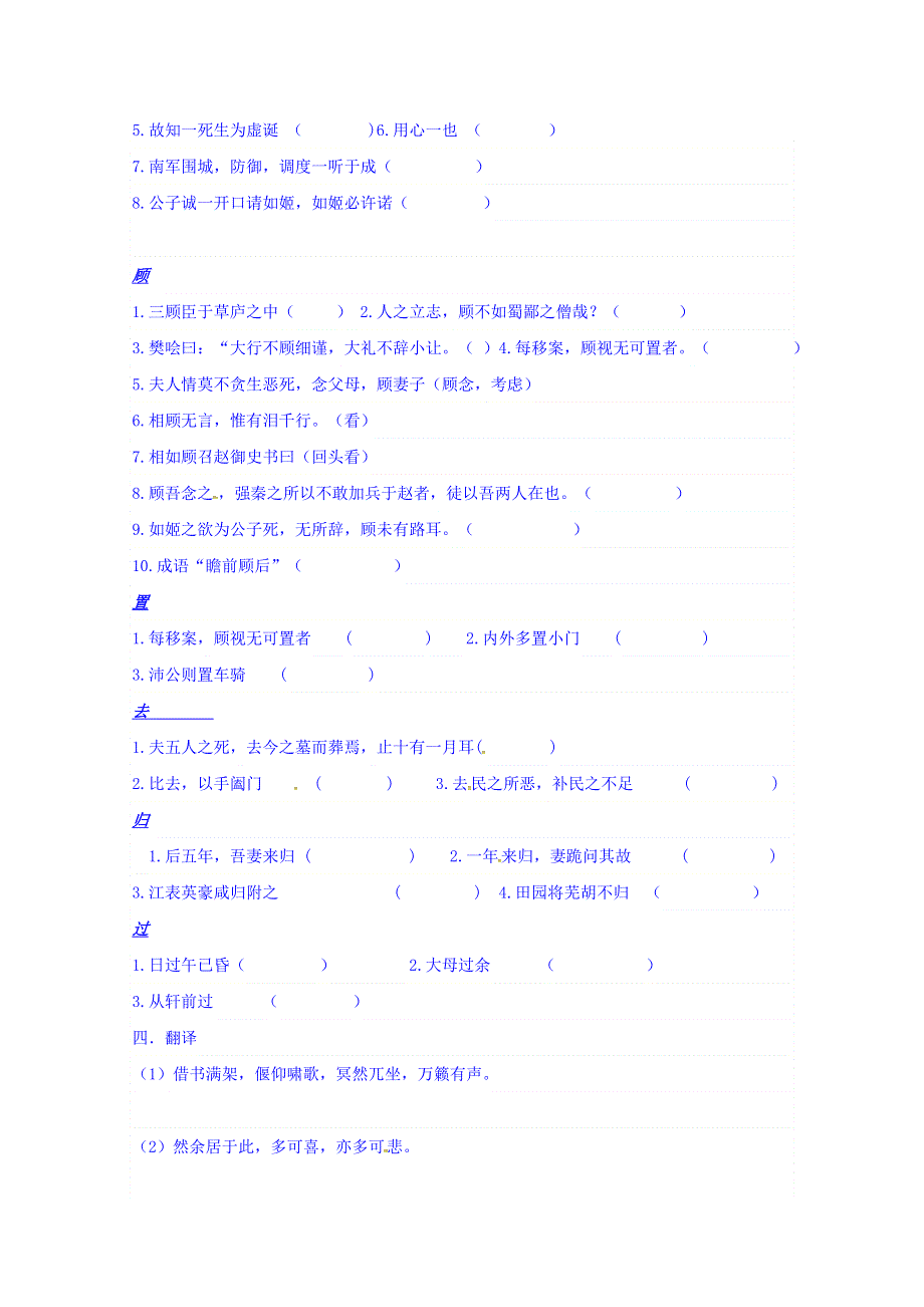 广东省中山大学附属雅宝学校高中语文必修二16项脊轩志 知识点检测学生版 .doc_第2页