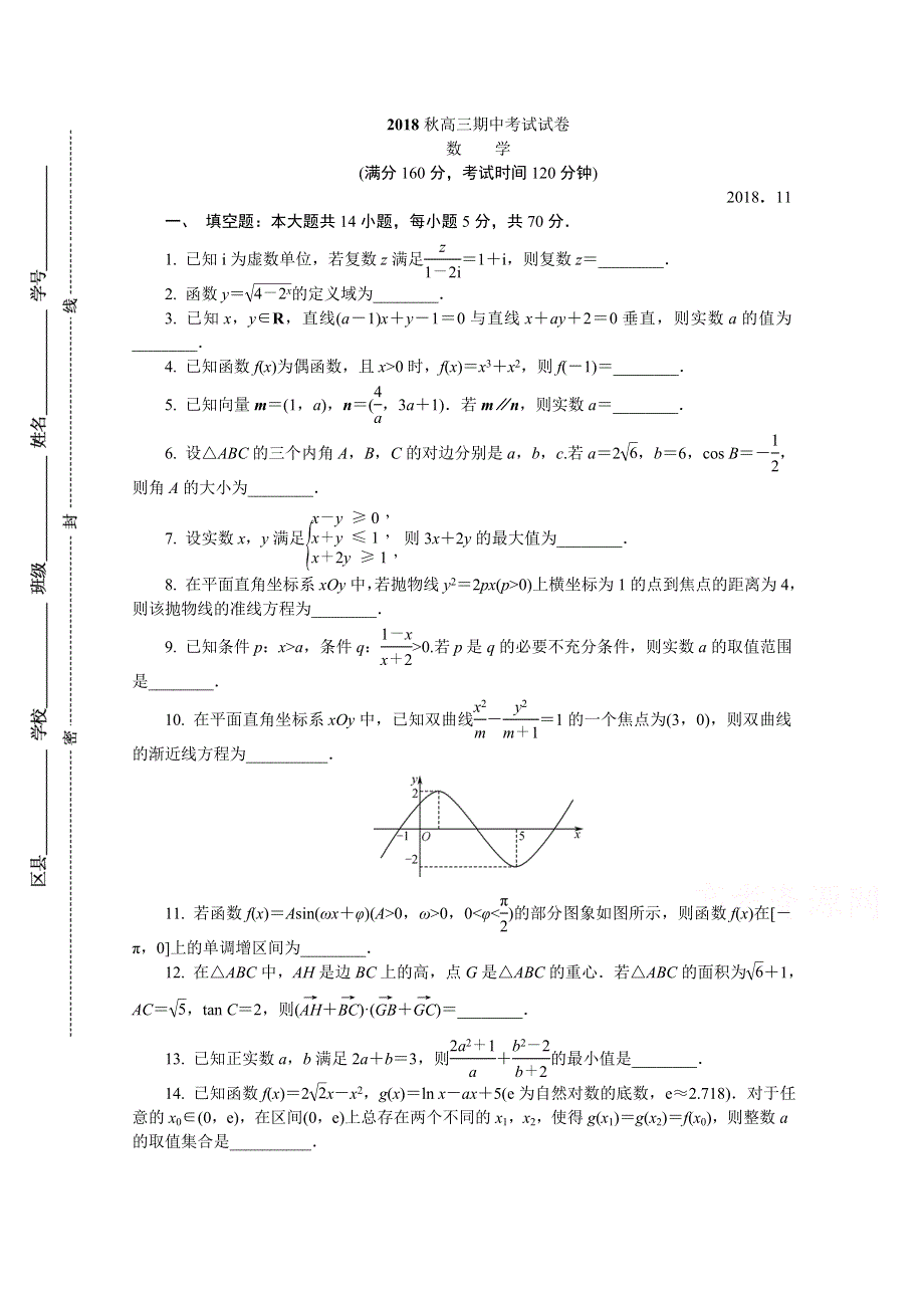 《发布》江苏省扬州市2019届高三上学期期中考试 数学 WORD版含答案.doc_第1页