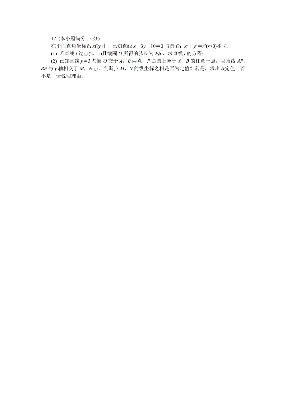 《发布》江苏省扬州市2019届高三上学期期中考试 数学 WORD版含答案.doc_第3页