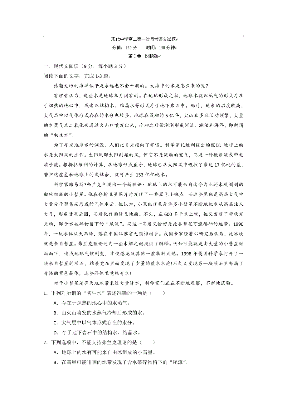 山东省寿光现代中学2016-2017学年高二10月月考语文试题 WORD版含答案.doc_第1页