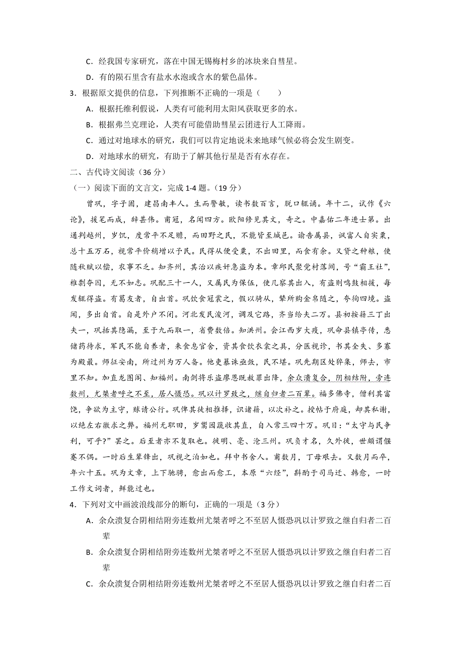 山东省寿光现代中学2016-2017学年高二10月月考语文试题 WORD版含答案.doc_第2页