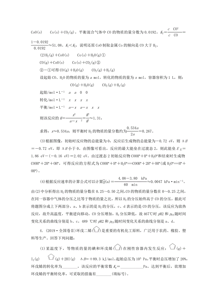 2021届高考化学一轮复习 第7章 化学反应速率 化学平衡 高考真题演练（含解析）新人教版.doc_第3页