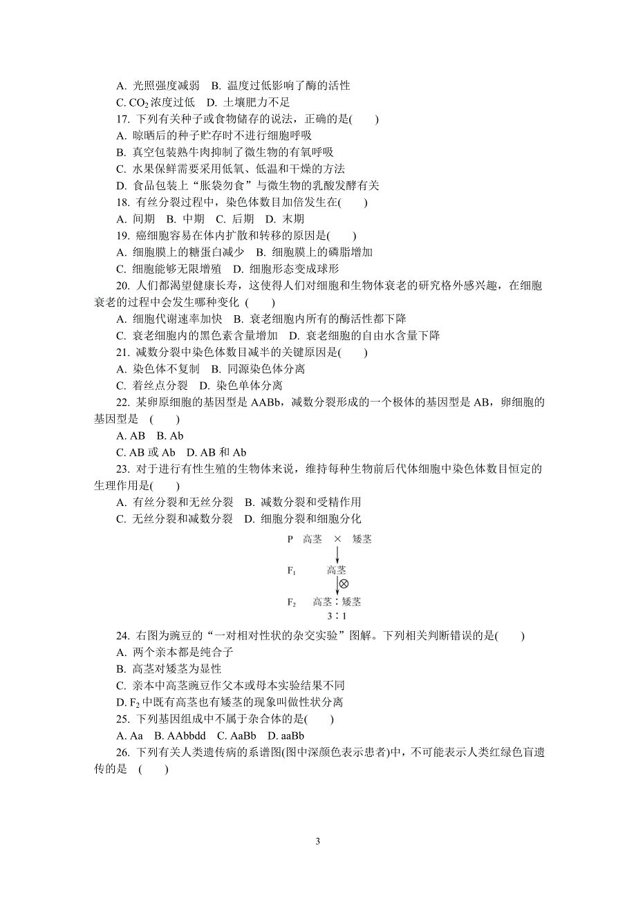 《发布》江苏省扬州市2020-2021学年高二学业水平合格性考试模拟试卷（四）（1月） 生物 WORD版含答案.DOC_第3页