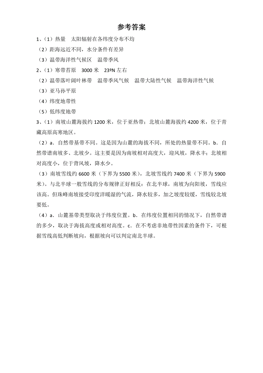 人教版高中地理必修一同步习题：5.doc_第3页