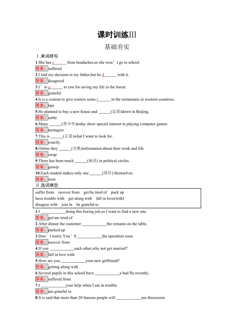 2016-2017学年高中英语必修一（人教版）课时训练：1.doc_第1页