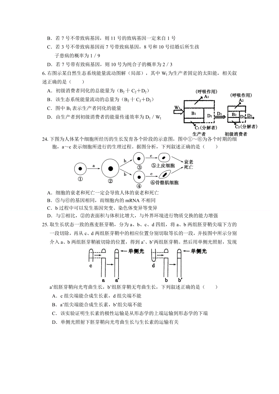 广东省中山一中等六校2013届高三第一次（11月）联考生物试题 WORD版含答案.doc_第2页