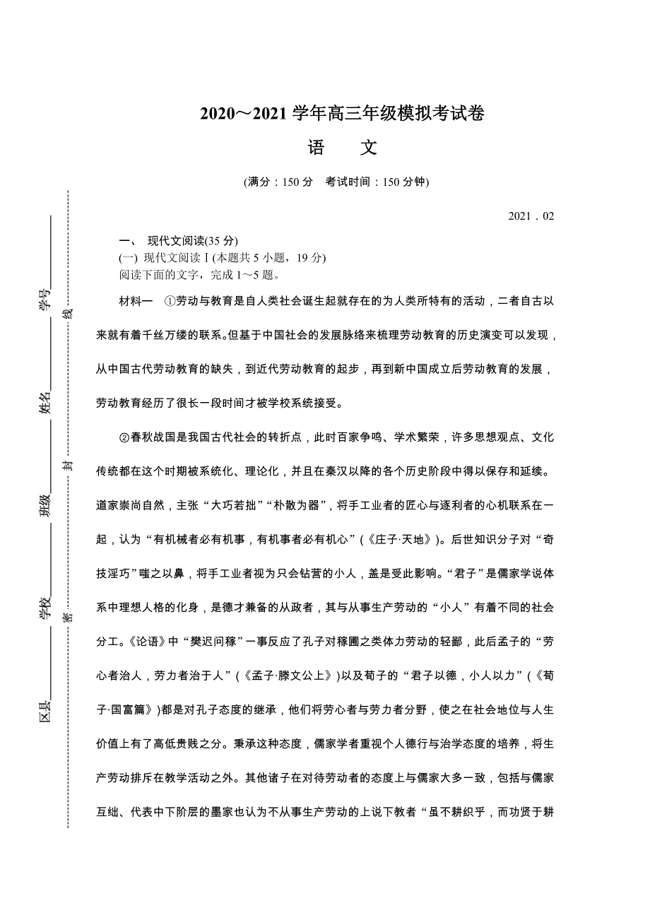 《发布》江苏省扬州市2021届高三下学期期初调研测试（2月） 语文 WORD版含答案.DOC_第1页