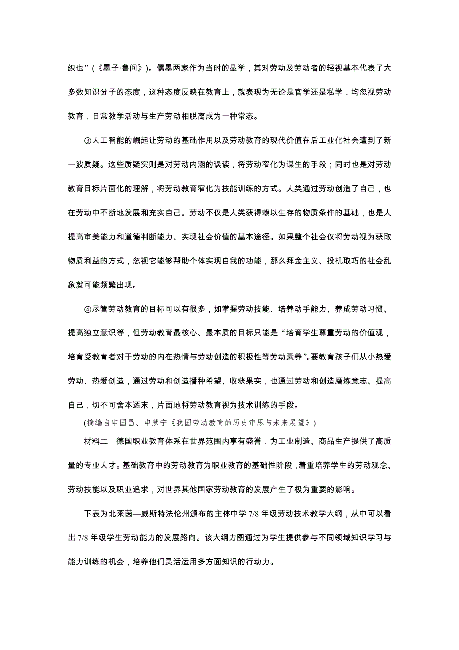 《发布》江苏省扬州市2021届高三下学期期初调研测试（2月） 语文 WORD版含答案.DOC_第2页