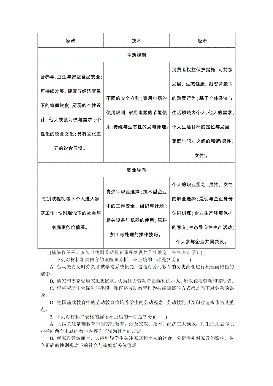 《发布》江苏省扬州市2021届高三下学期期初调研测试（2月） 语文 WORD版含答案.DOC_第3页