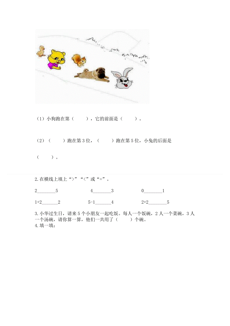 新人教版一年级上册数学期末测试卷附答案（综合卷）.docx_第3页