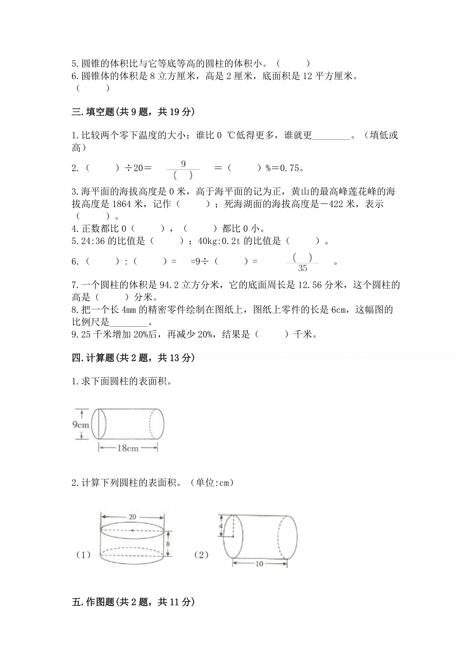 冀教版数学六年级下学期期末综合素养提升卷附答案（预热题）.docx_第2页