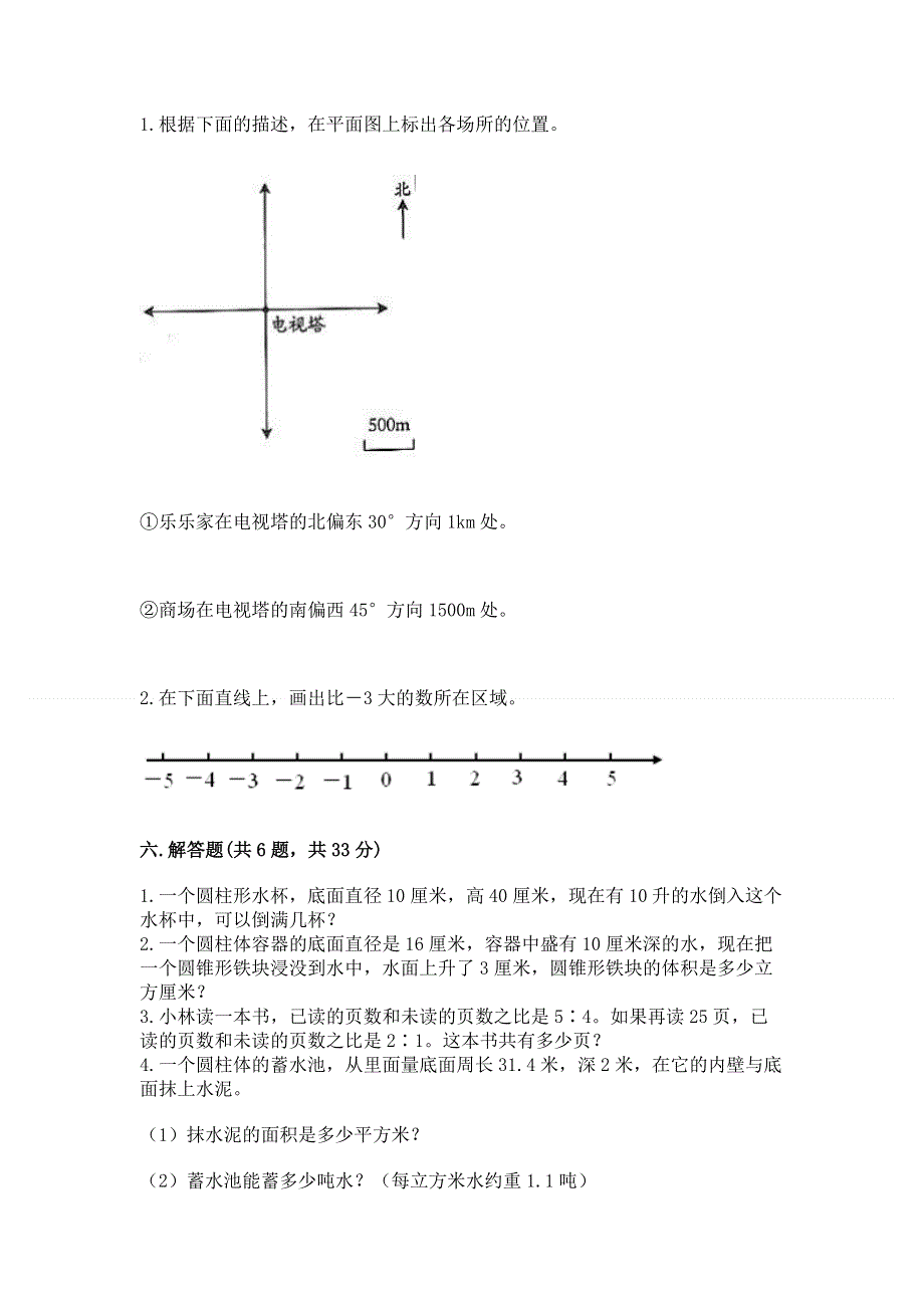 冀教版数学六年级下学期期末综合素养提升卷附答案（预热题）.docx_第3页