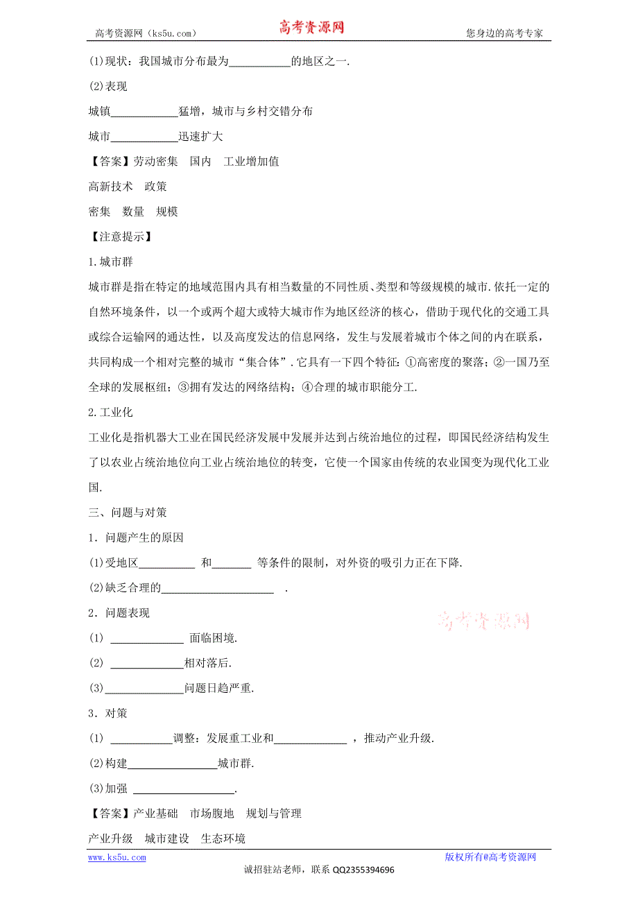 人教版高中地理必修3第四章第二节 区域工业化与城市化──以我国珠江三角洲地区为例 备课资料学案：《区域工业化与城市化──以我国珠江三角洲地区为例》2 WORD版含答案.doc_第2页