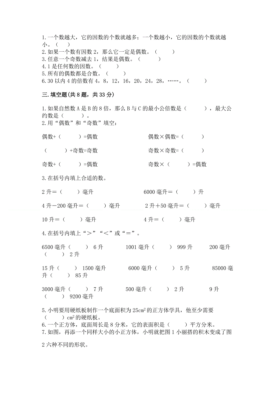 人教版五年级下册数学期中测试卷全面.docx_第2页