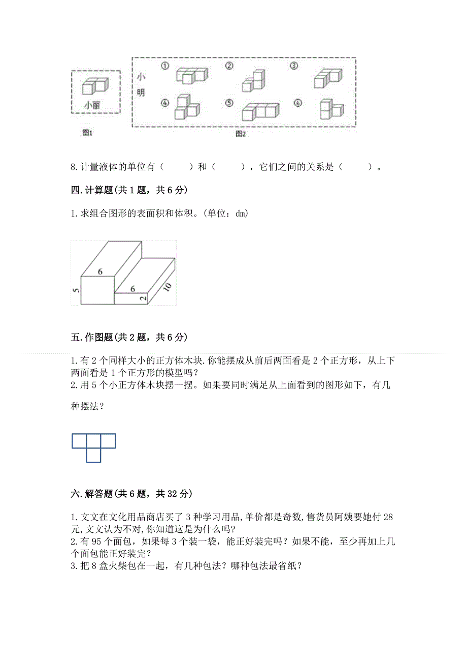 人教版五年级下册数学期中测试卷全面.docx_第3页