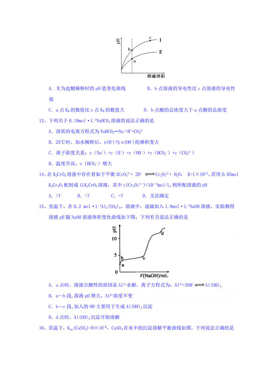 山东省寿光现代中学2016-2017学年高二12月月考化学试题 WORD版含答案.doc_第3页