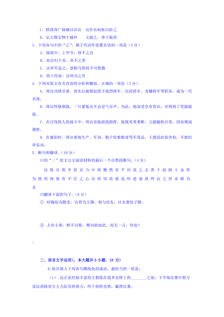 广东省中山大学附属雅宝学校2015-2016学年高二上学期周练（1）语文试题 WORD版含答案.doc_第2页