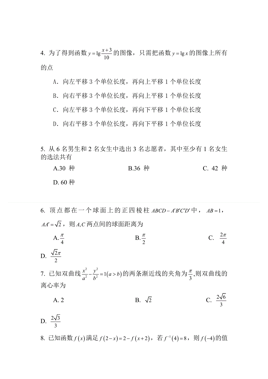 2012届高三数学上册第二次月考检测试题1.doc_第2页