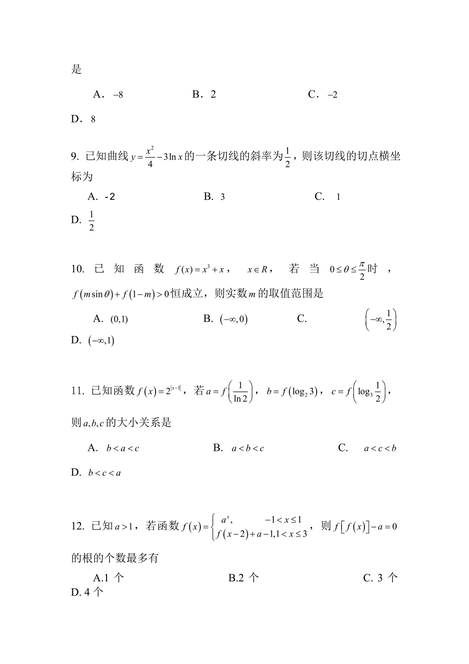 2012届高三数学上册第二次月考检测试题1.doc_第3页