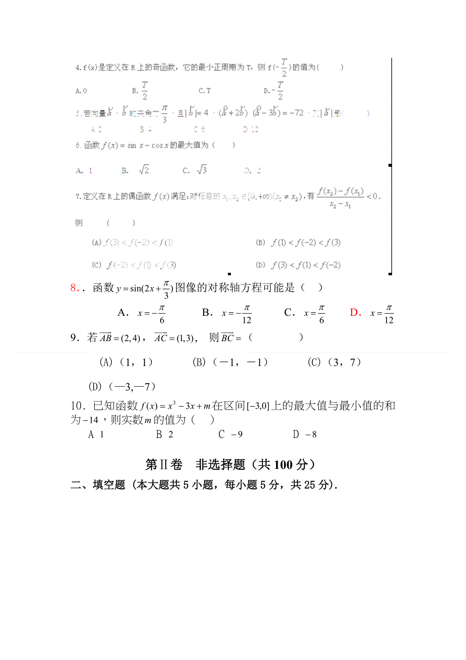 2012届高三数学上册第一次月考试题1.doc_第2页