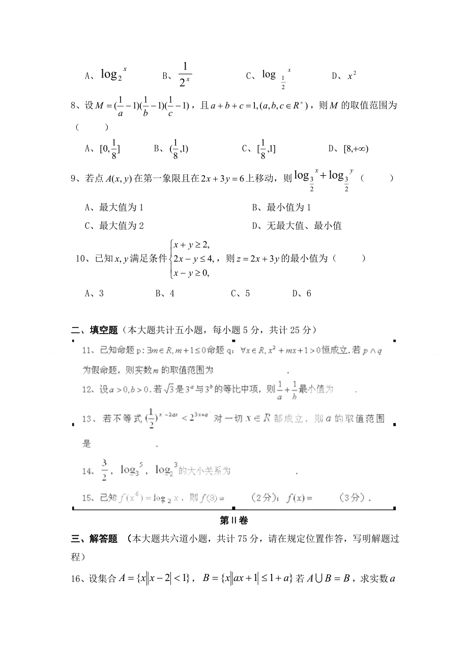 2012届高三数学上册第一次月考调研检测试卷1.doc_第2页