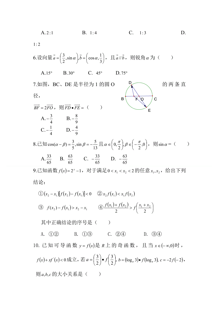 2012届高三数学上册第一次调研检测试卷3.doc_第2页