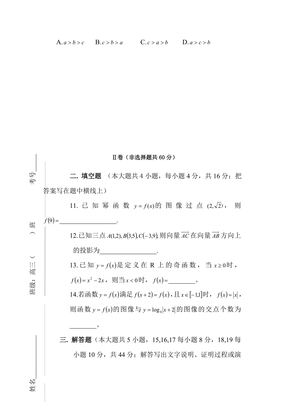 2012届高三数学上册第一次调研检测试卷3.doc_第3页