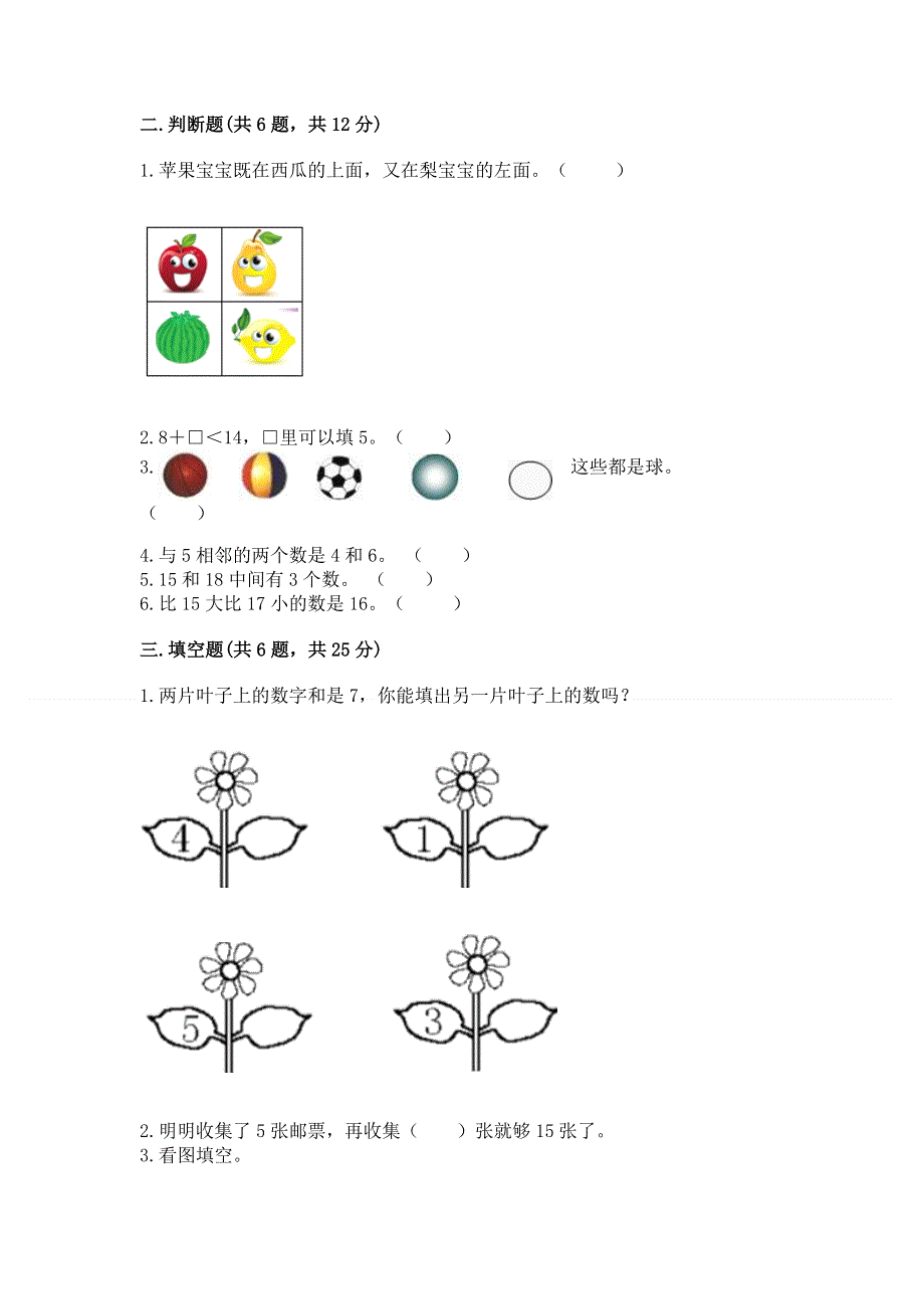 新人教版一年级上册数学期末测试卷附答案（黄金题型）.docx_第2页