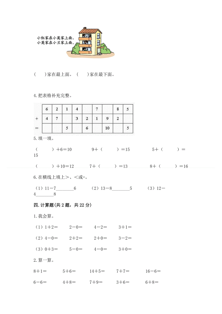 新人教版一年级上册数学期末测试卷附答案（黄金题型）.docx_第3页